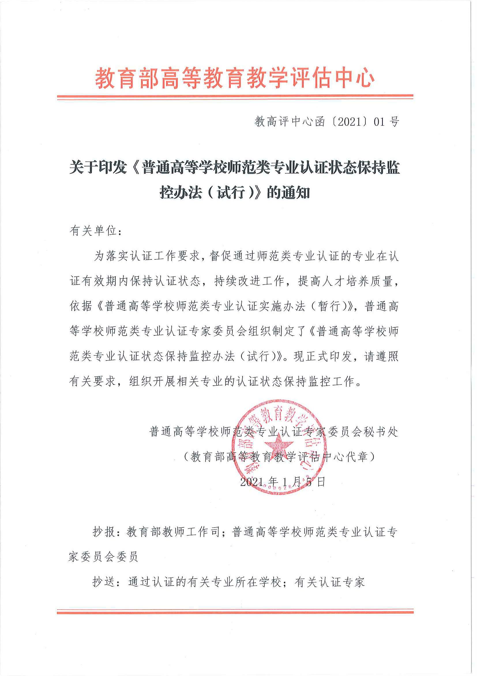 关于印发《》的通知 